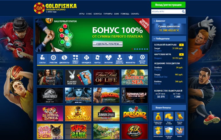 GoldFishka онлайн казино